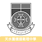 天水圍循道衛理中學
